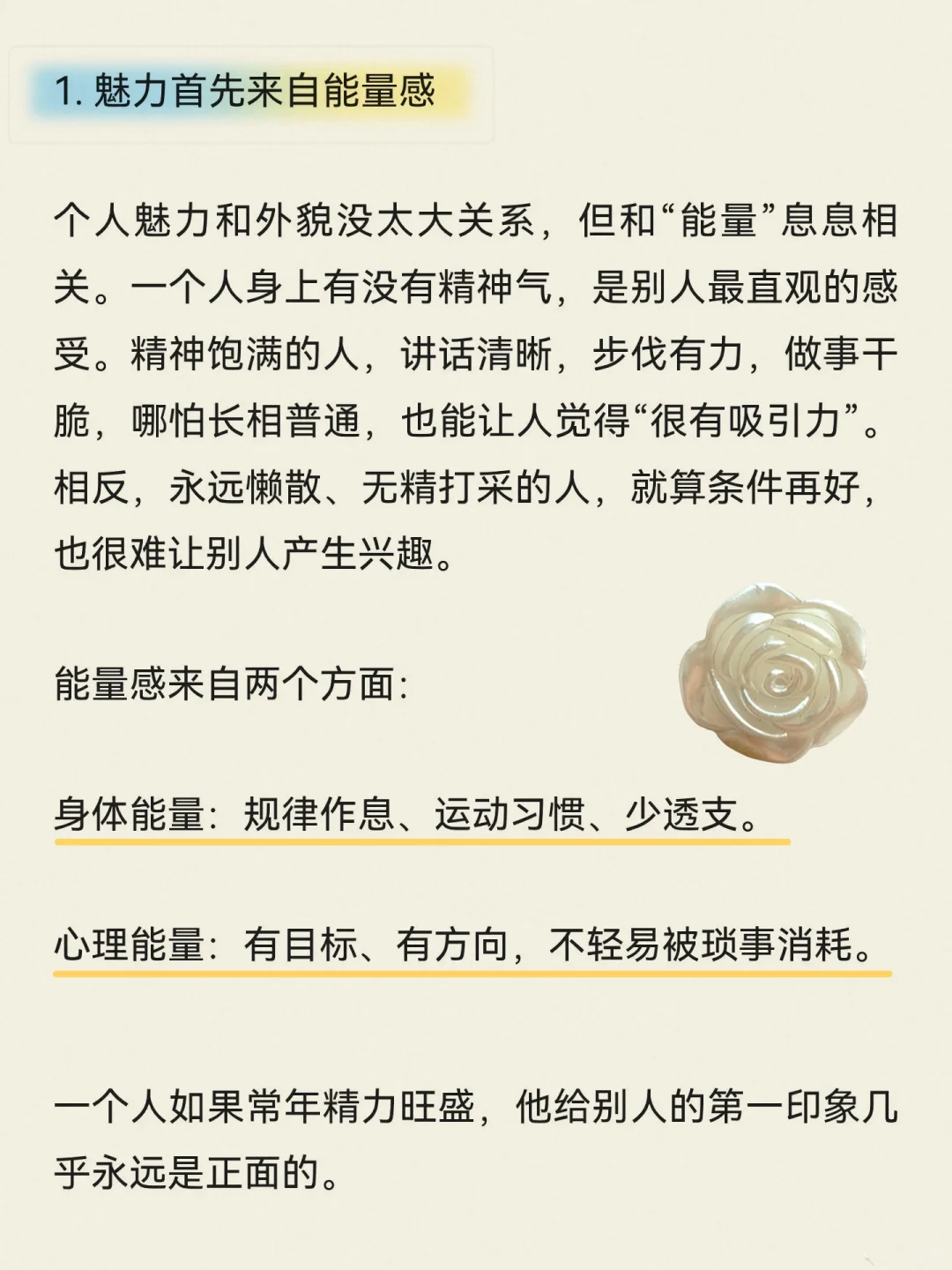 你是这样的人吗?个人魅力很强是什么样子