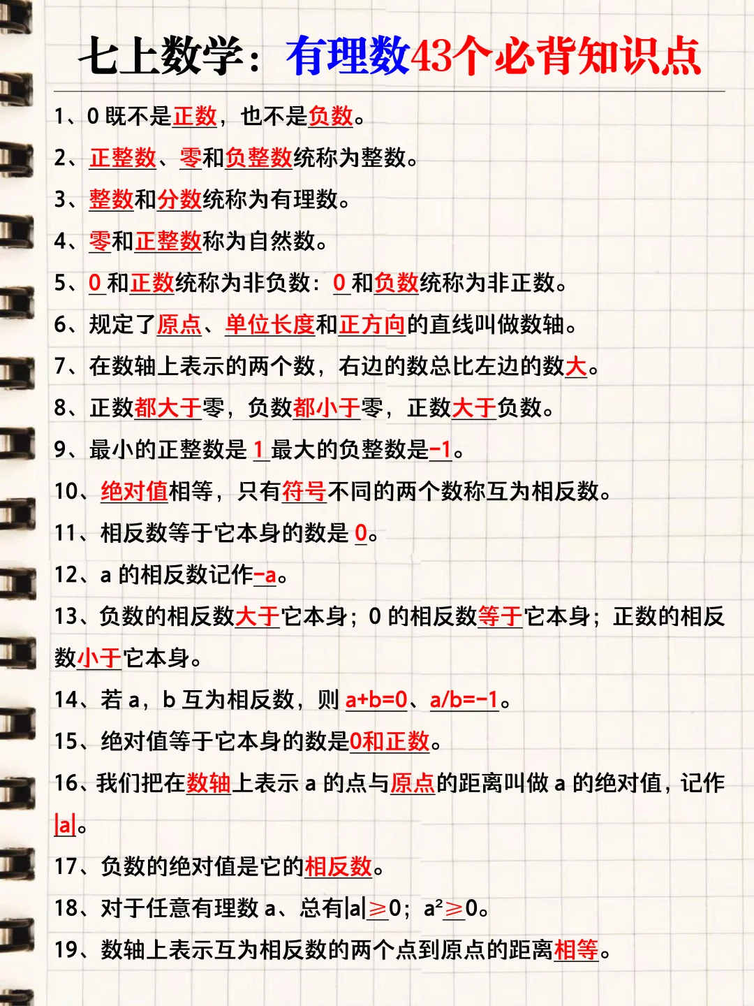 初一进步最快的方式(没有之一)