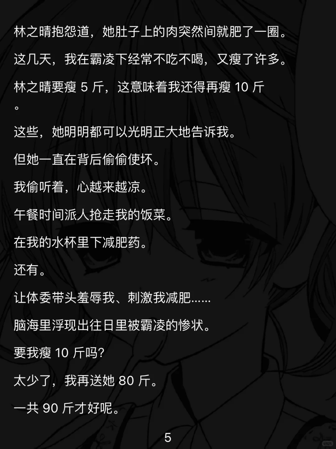 被班花当“体重工具人”?190斤胖妹逆袭