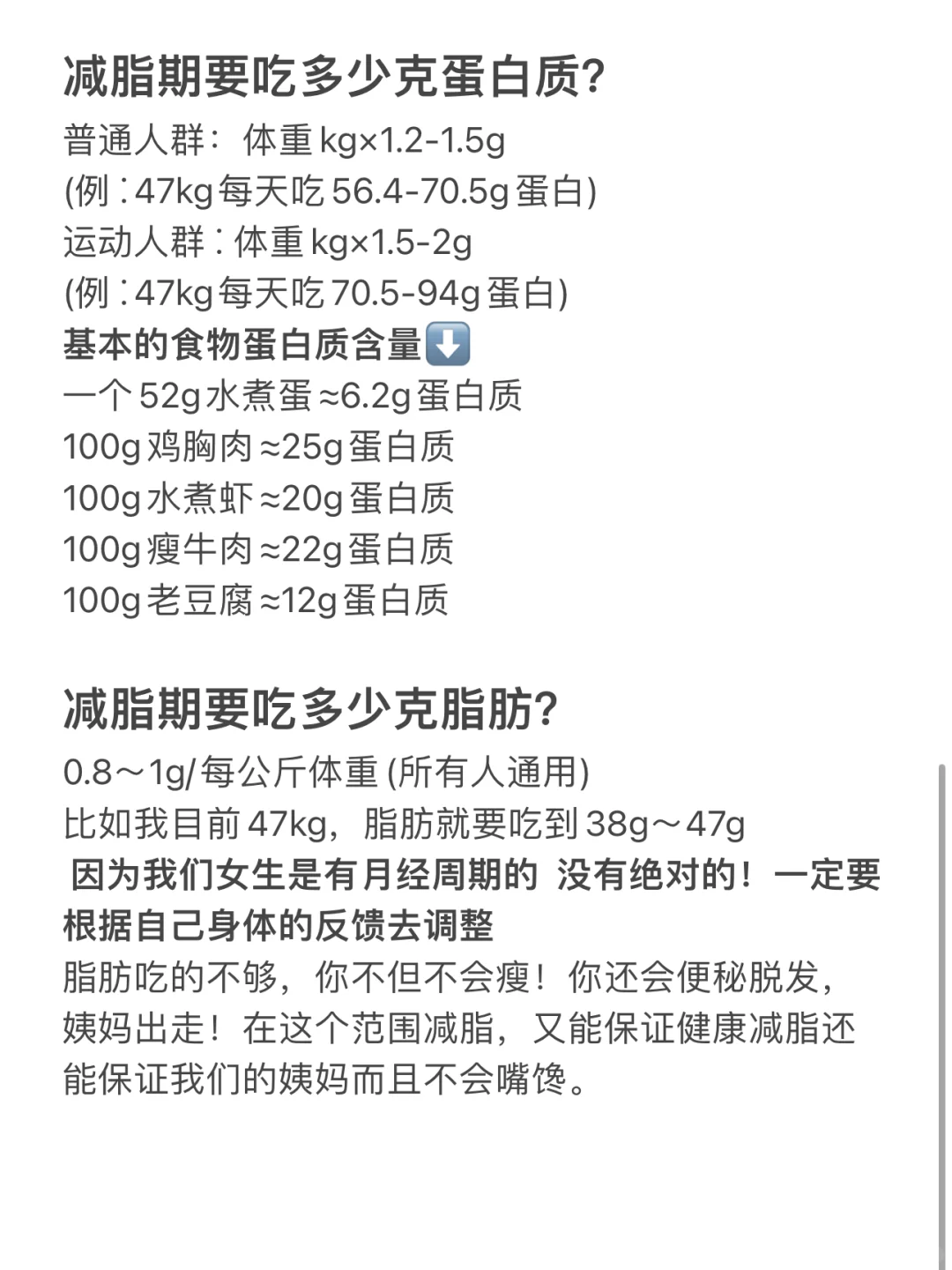减脂必须要知道的干货❗️基础代谢❗️