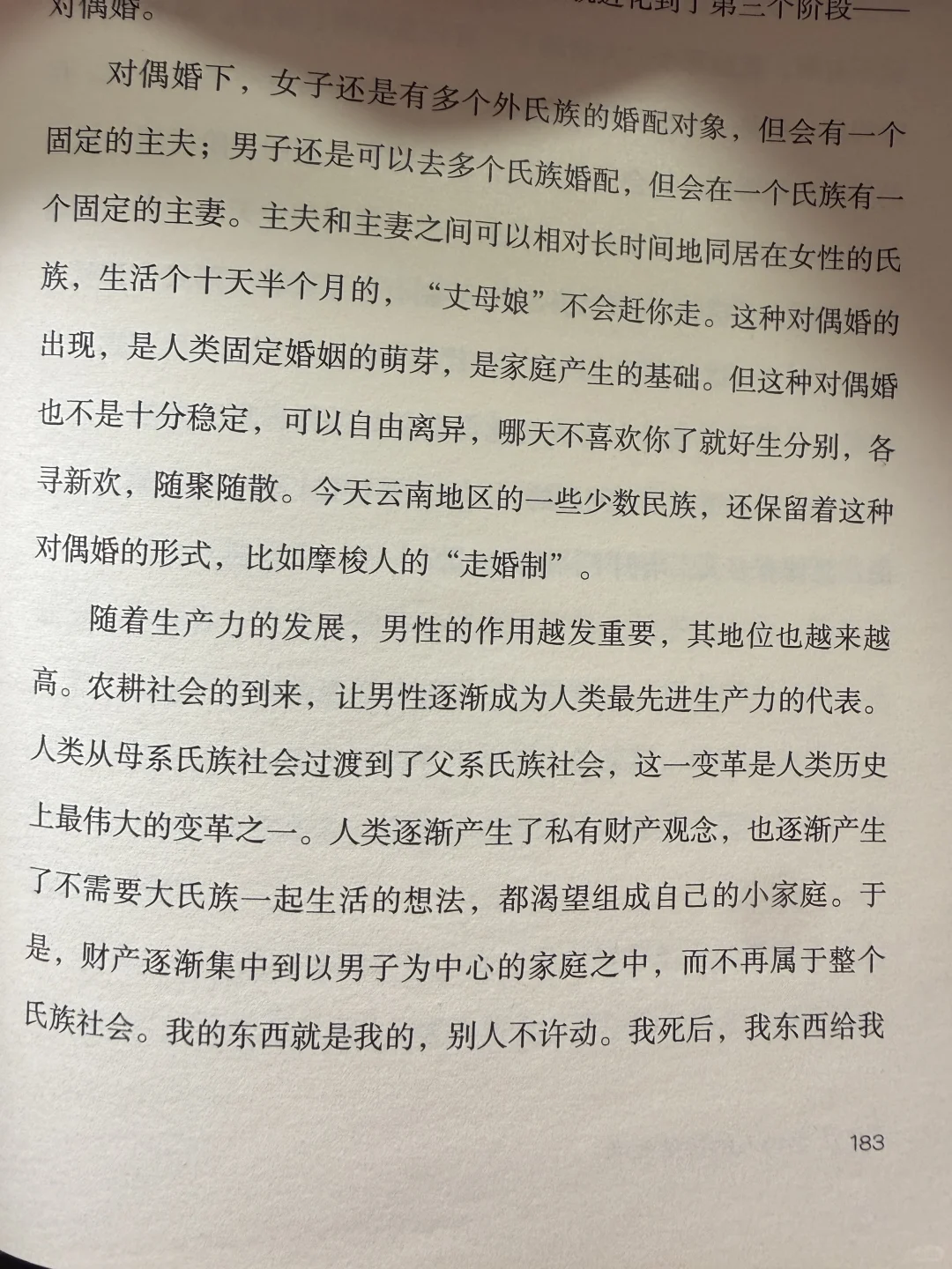 看这本书偶尔会有被言语调戏的生理不适感