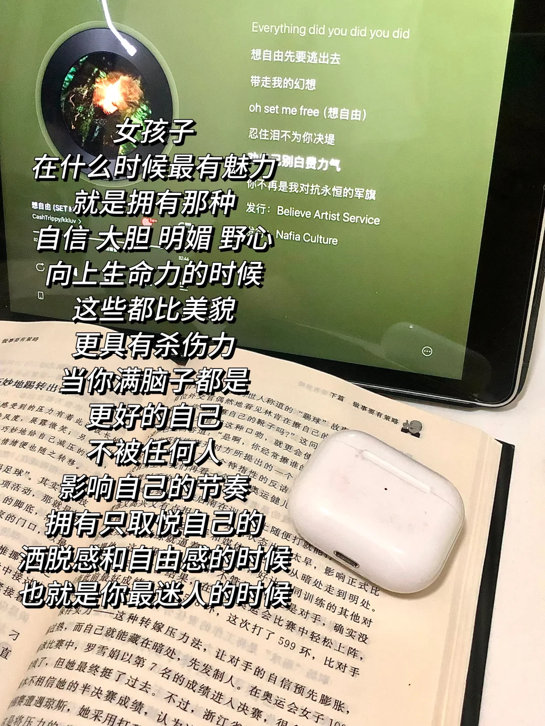 女孩子在只取悦自己的时候才是最迷人的