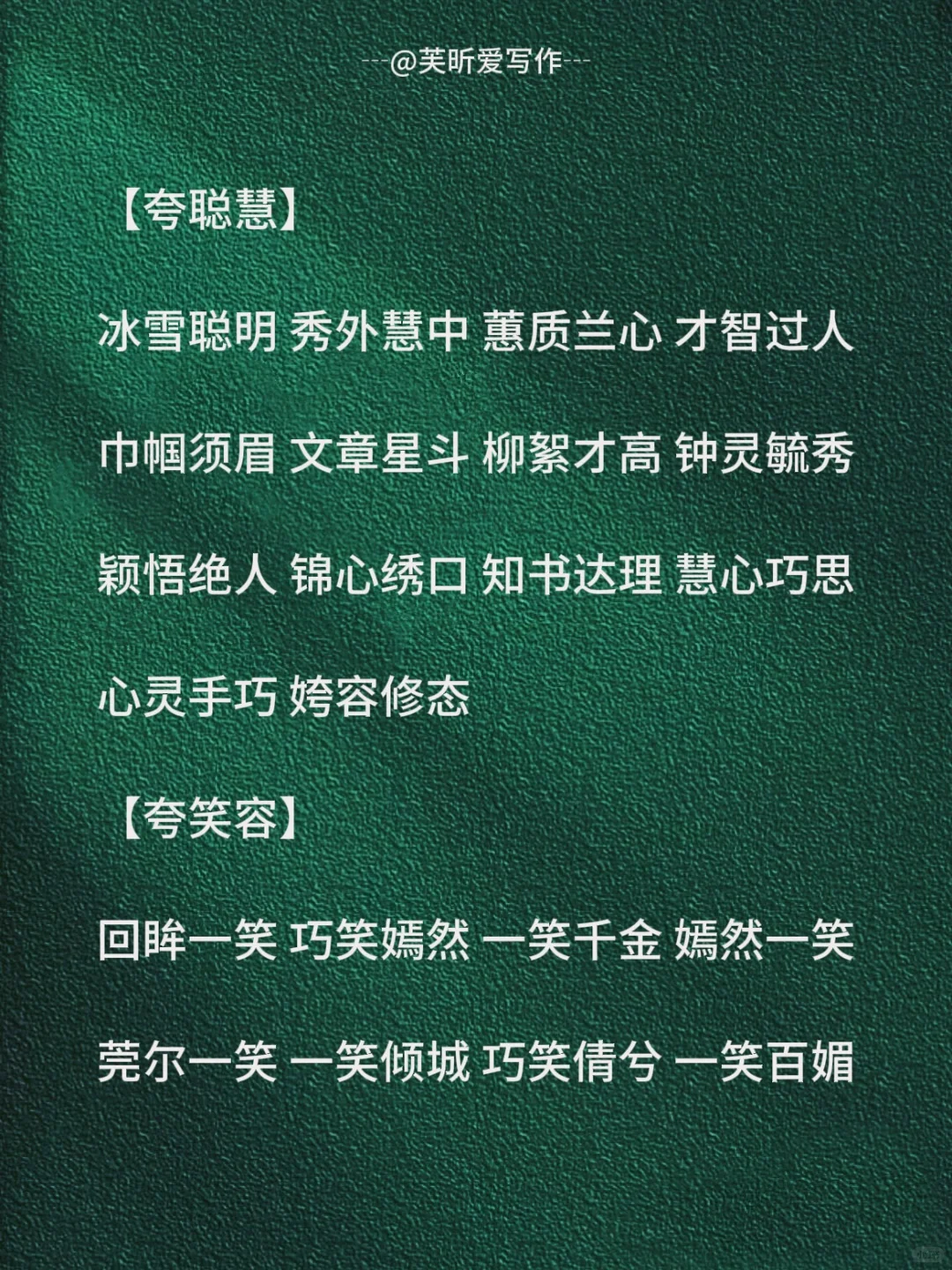 写小说🔥别再说你好漂亮，更多表达方式来了