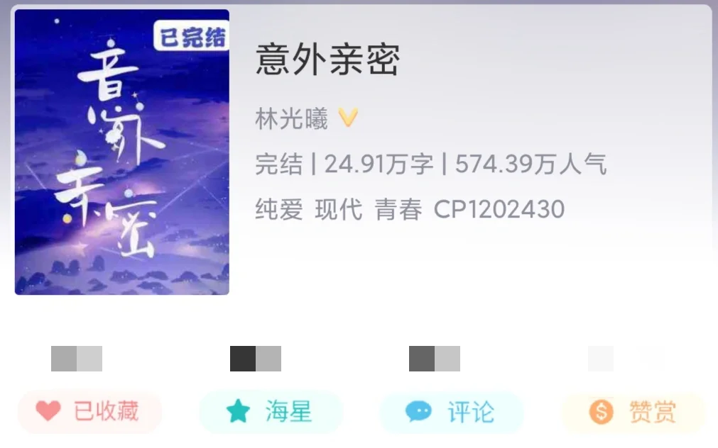 意外亲密