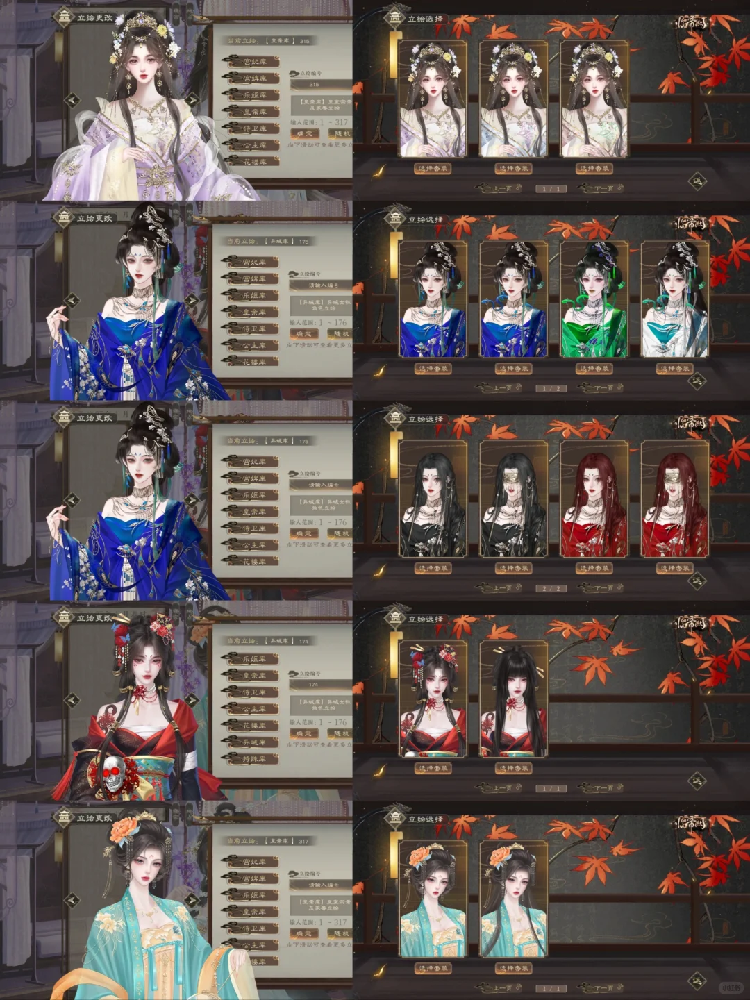 全网超权威临帝阙可换装立绘全合集