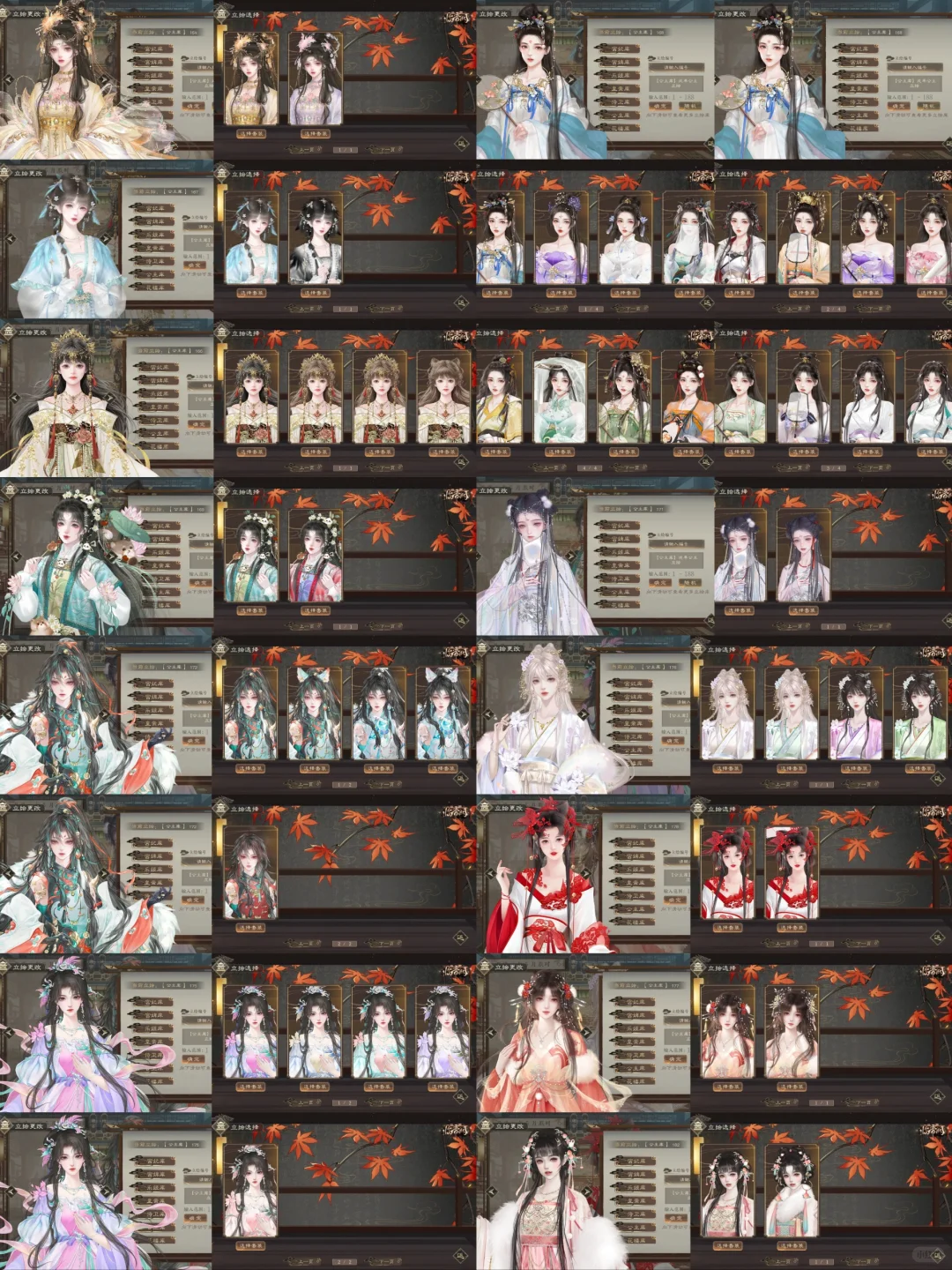 全网超权威临帝阙可换装立绘全合集