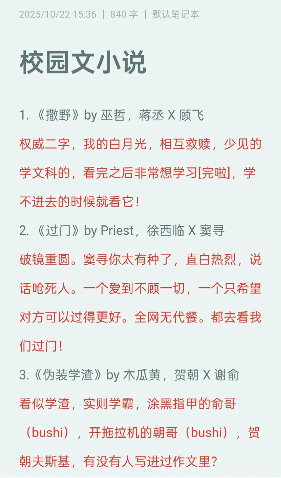 看校园文有一种被鼓舞的感觉
