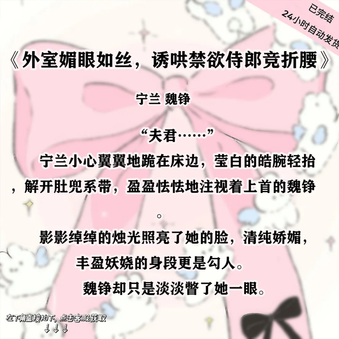 室媚眼如丝诱哄禁欲侍郎竞折腰 宁兰 魏铮