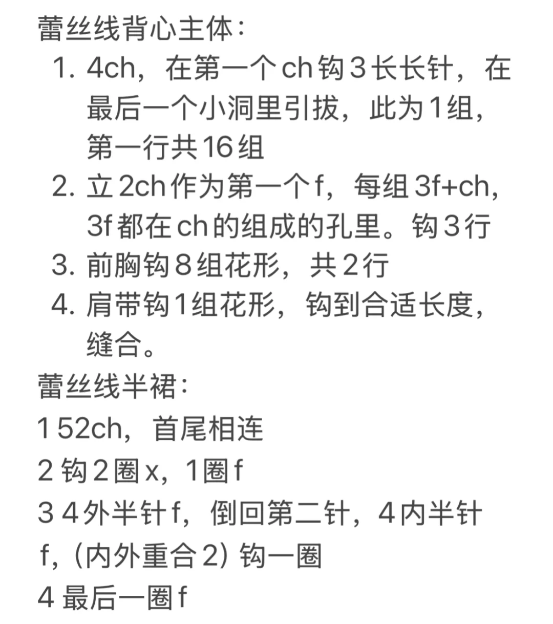Labubu夏日清凉蕾丝线套装（图解）
