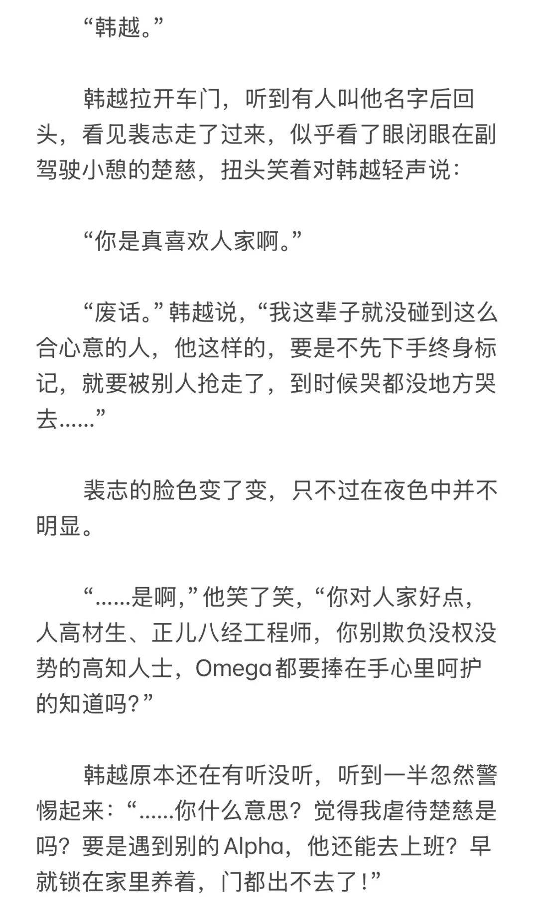 【韩楚】强|制标记·酒会篇