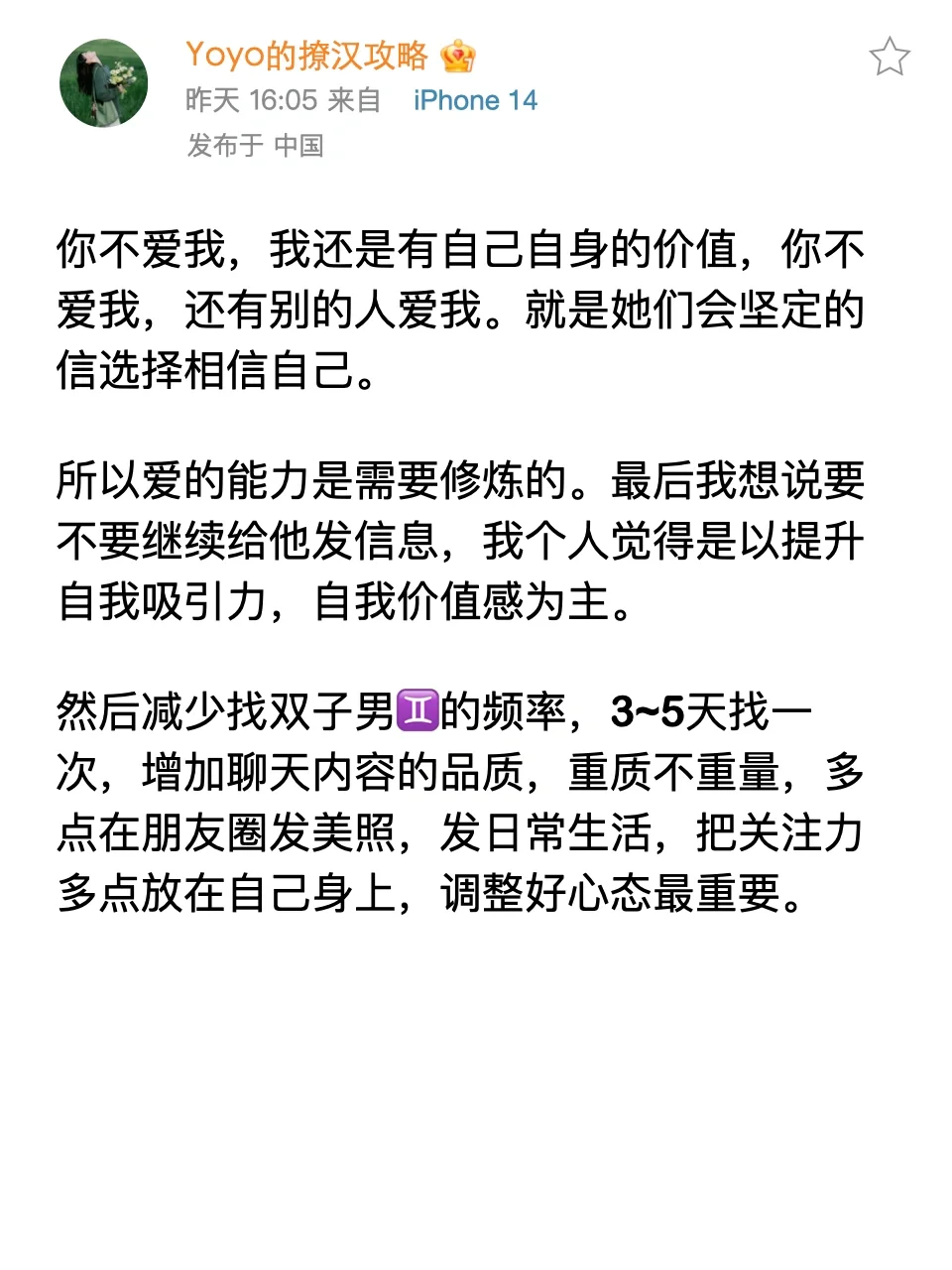 喜欢的双子男几乎不主动还要发信息给他吗？