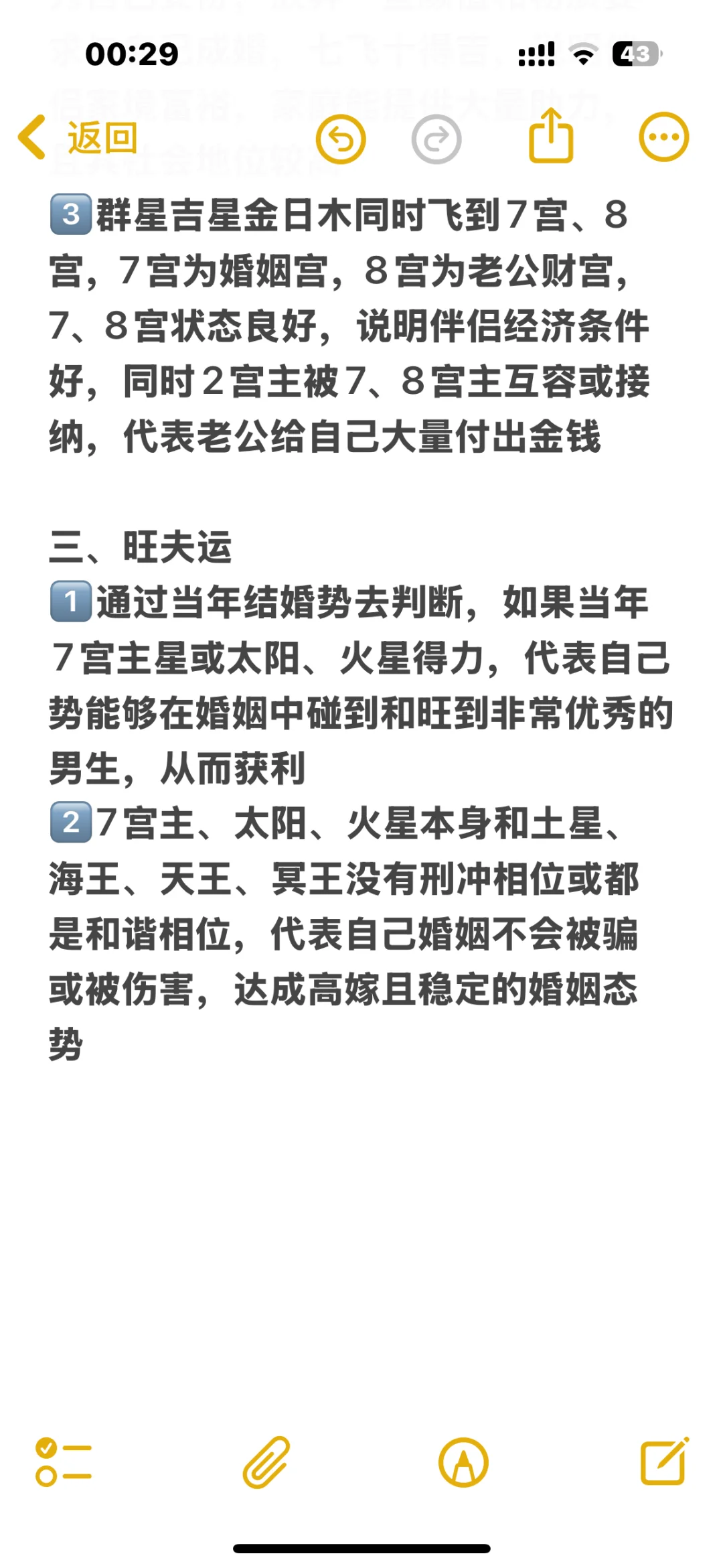 高嫁贵夫的星盘配置