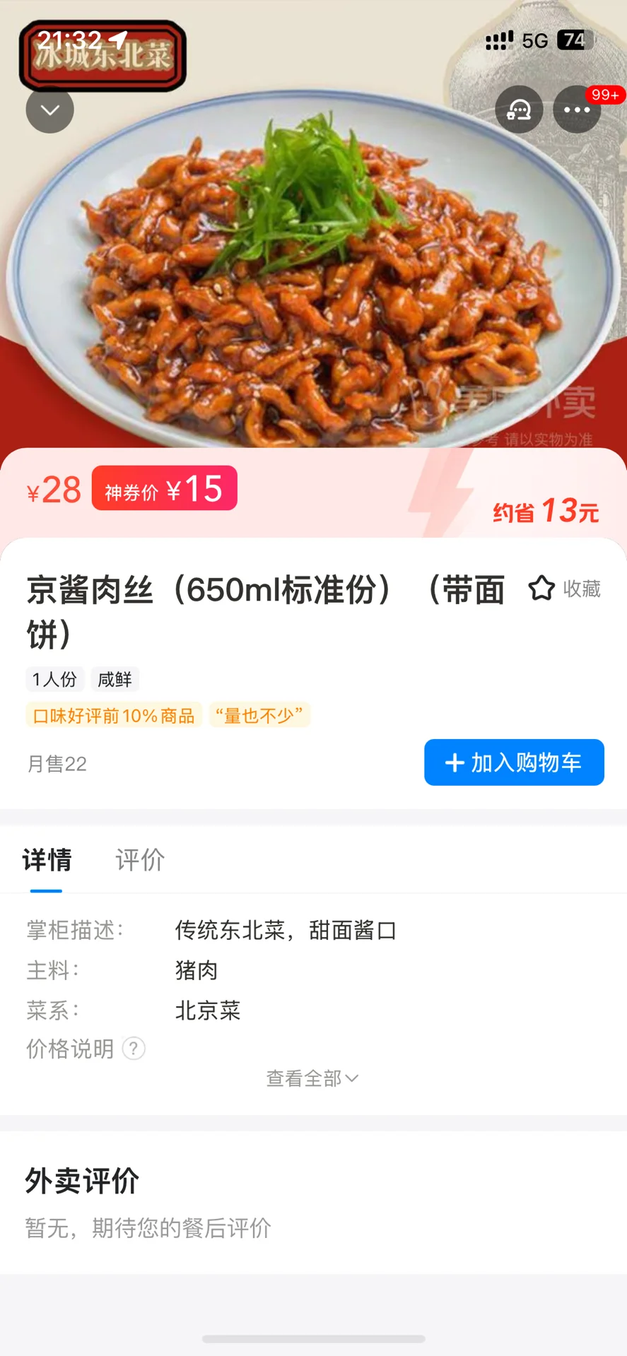 京酱肉丝爱好者愤怒😡