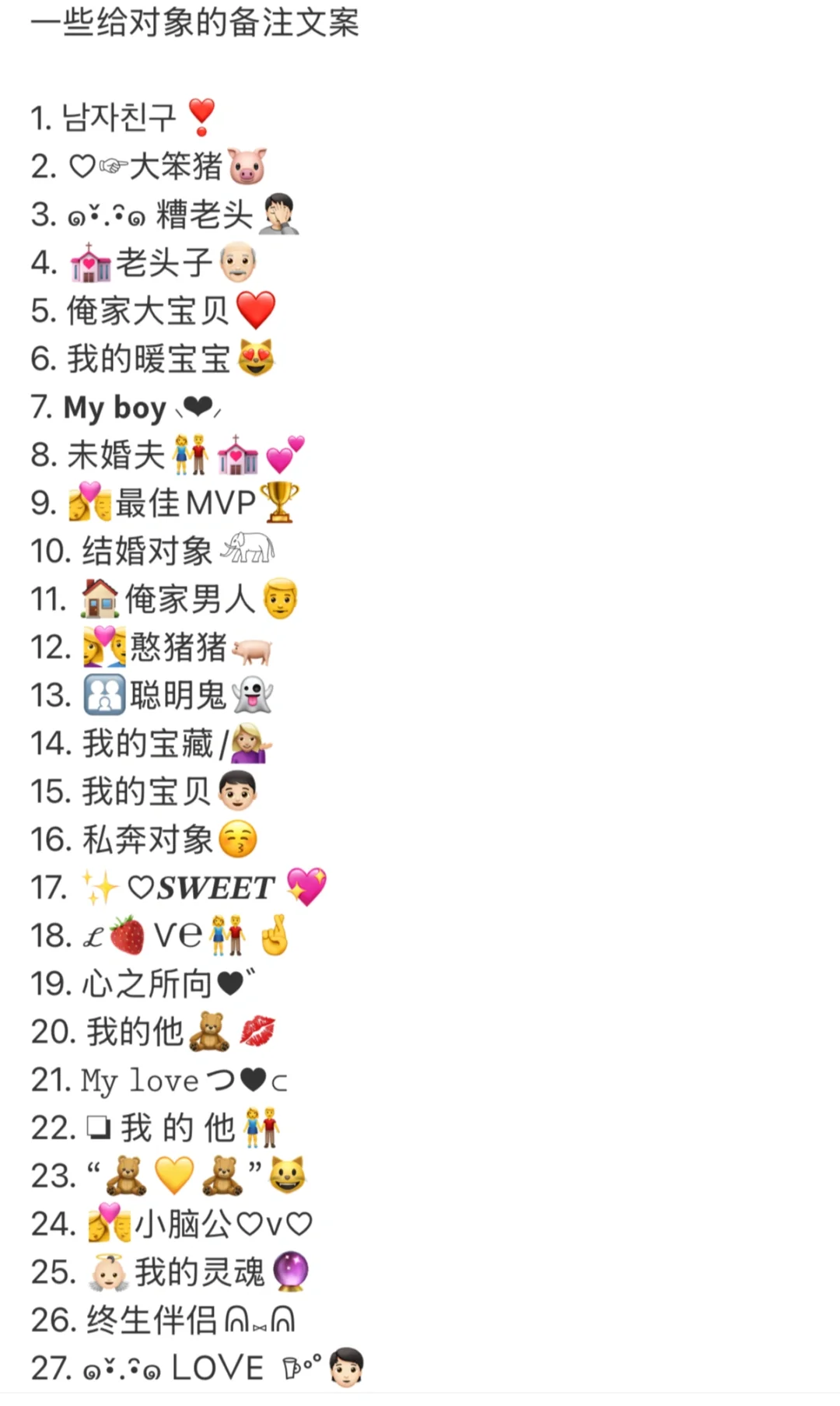 一些给对象的备注文案