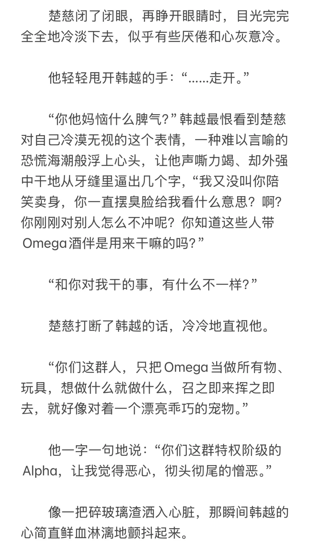 【韩楚】强|制标记·酒会篇