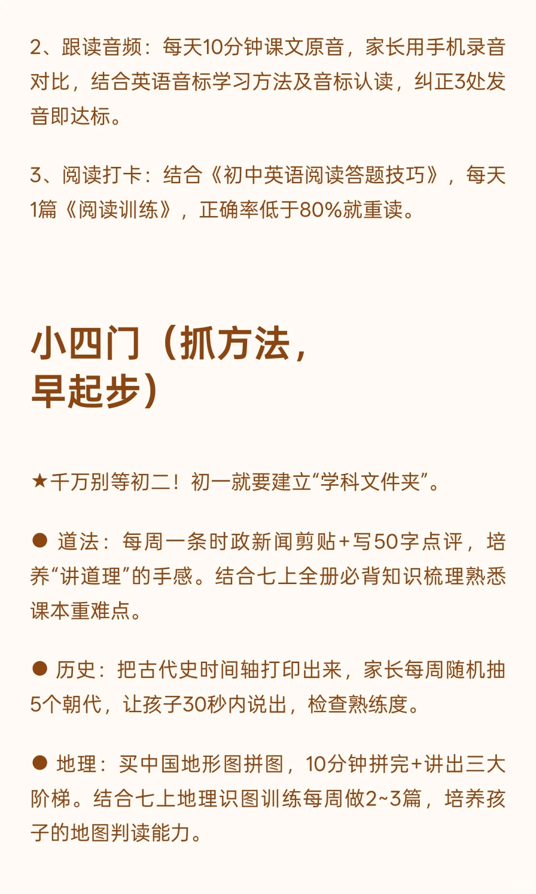 初一进步最快的方式(没有之一)