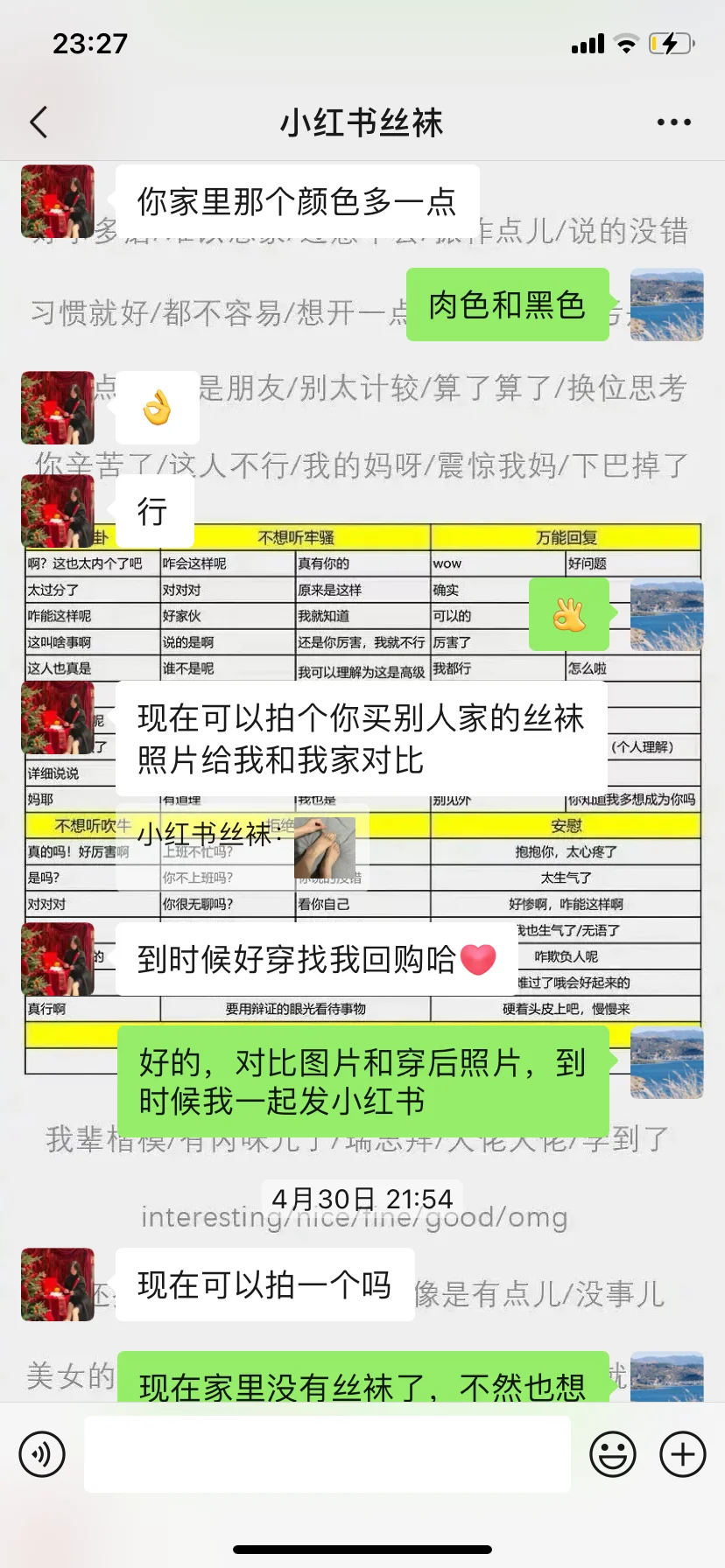 差点被骗丝袜腿照片