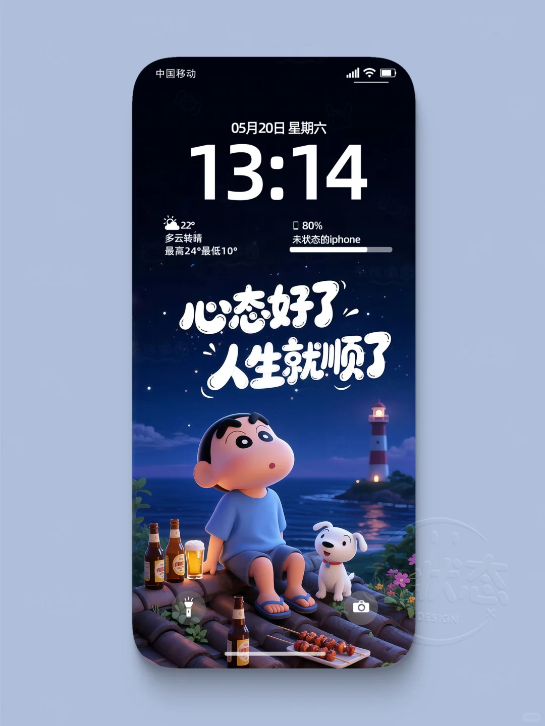 小新系列✨131✨心态好了人生就顺卡通壁纸