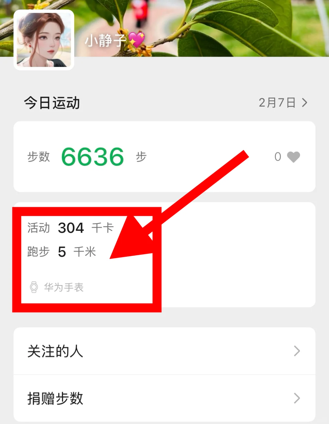 ✅华为GT4手表在微信运动显示跑步模式