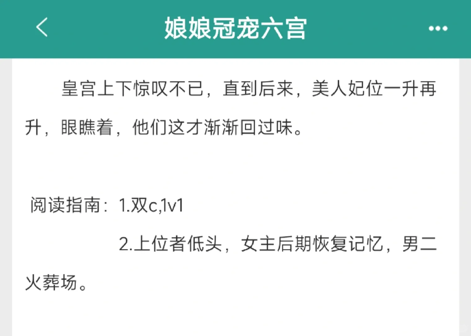 娇媚美人拿捏狠戾新帝😍❗失忆文学yyds