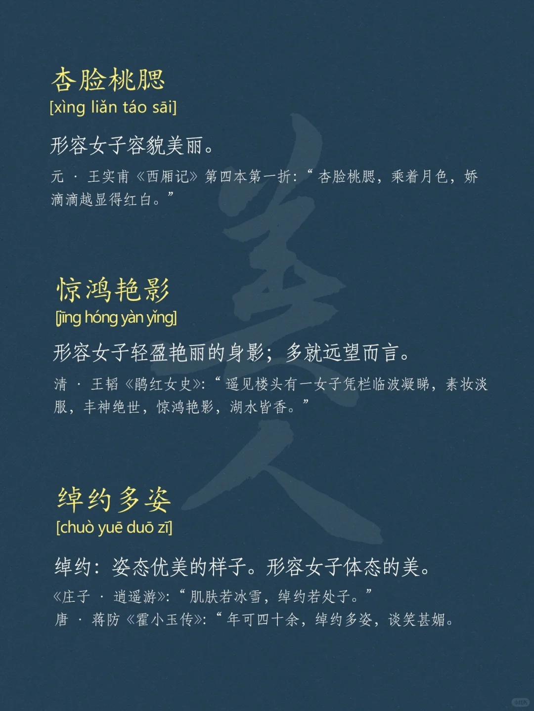那些形容女子貌美的小众四字成语~