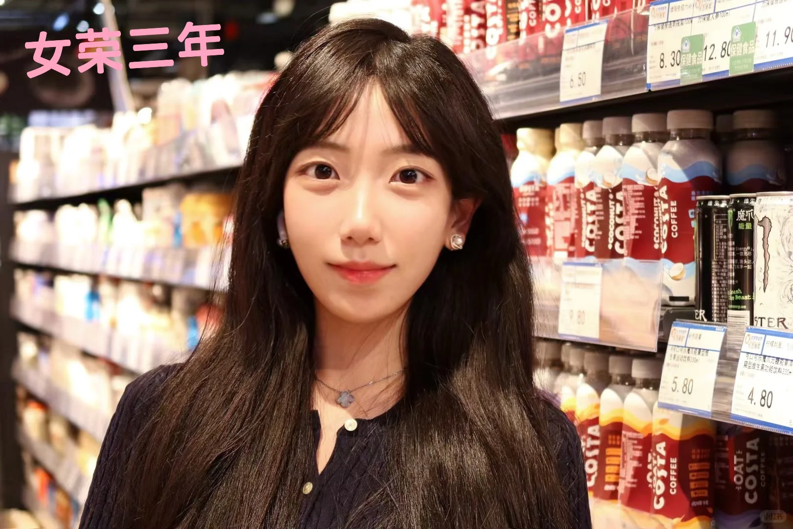 女荣女危