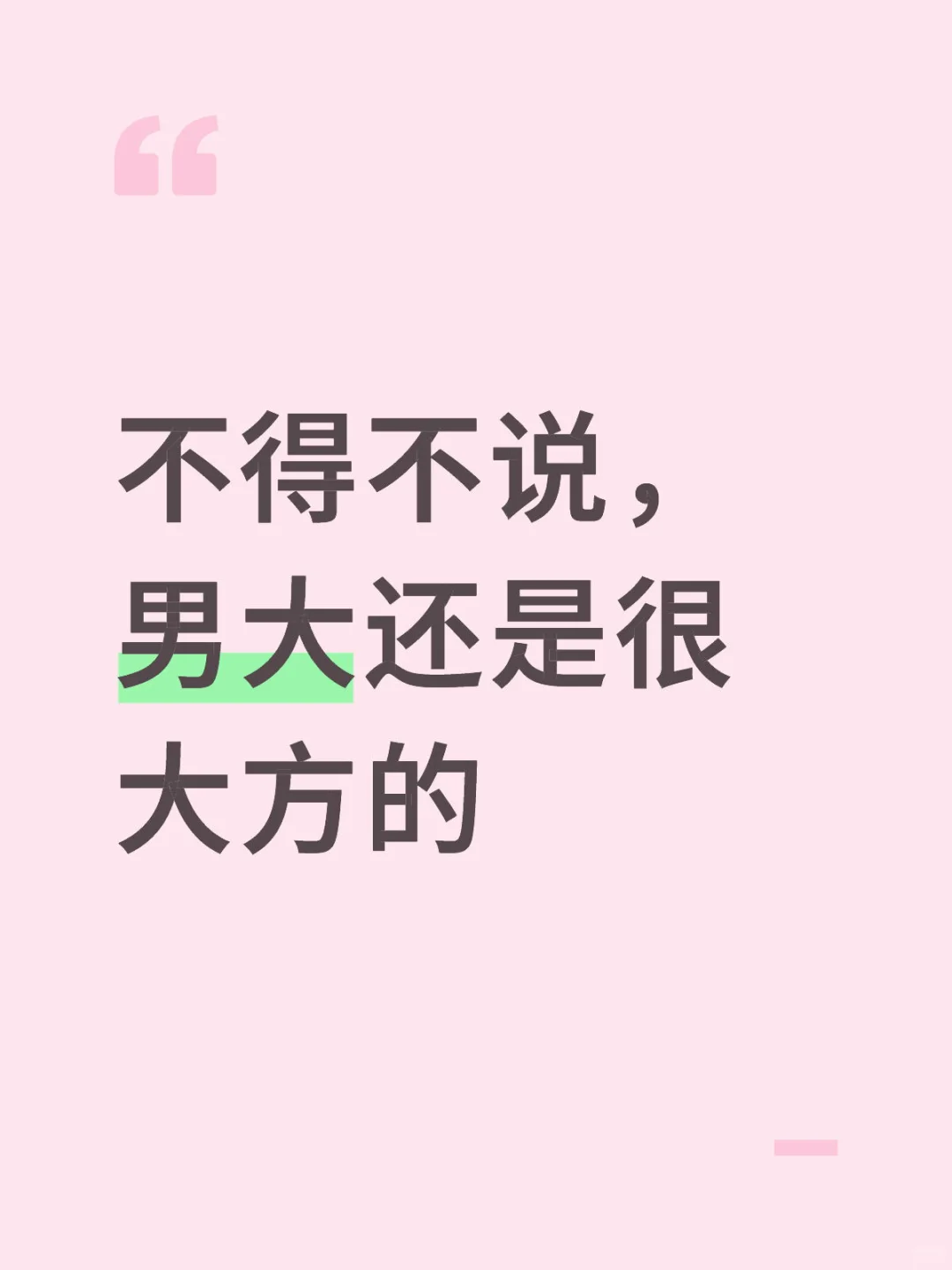 说看看身材还真给看