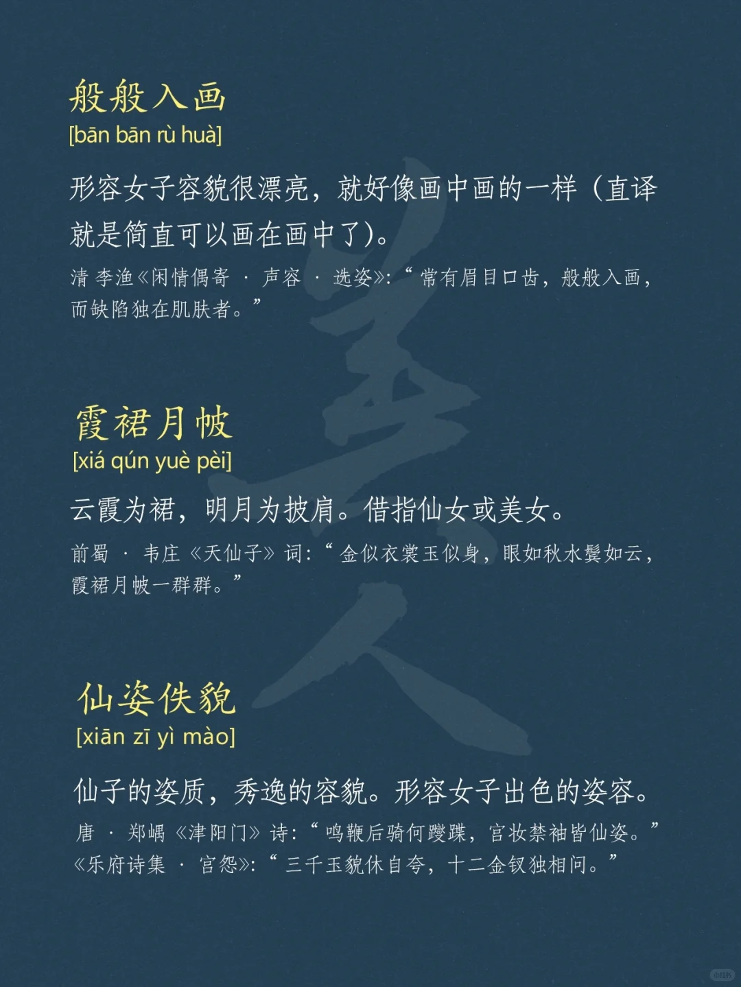 那些形容女子貌美的小众四字成语~