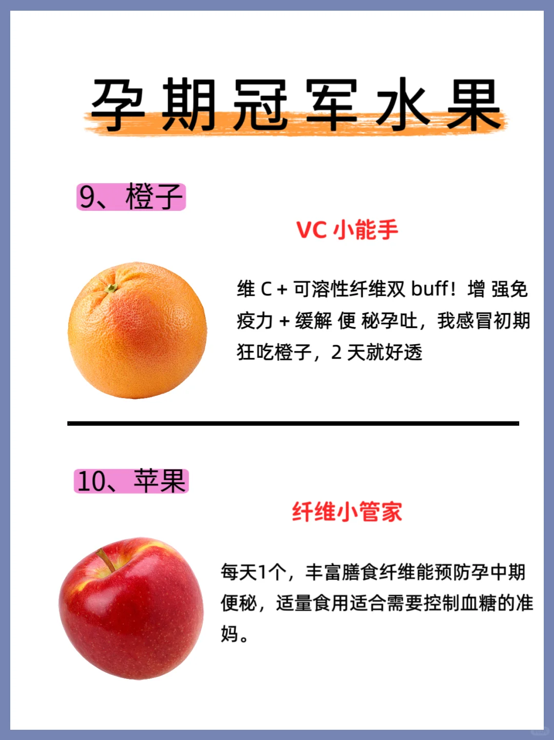 孕期水果怎么选?快码住!🍎