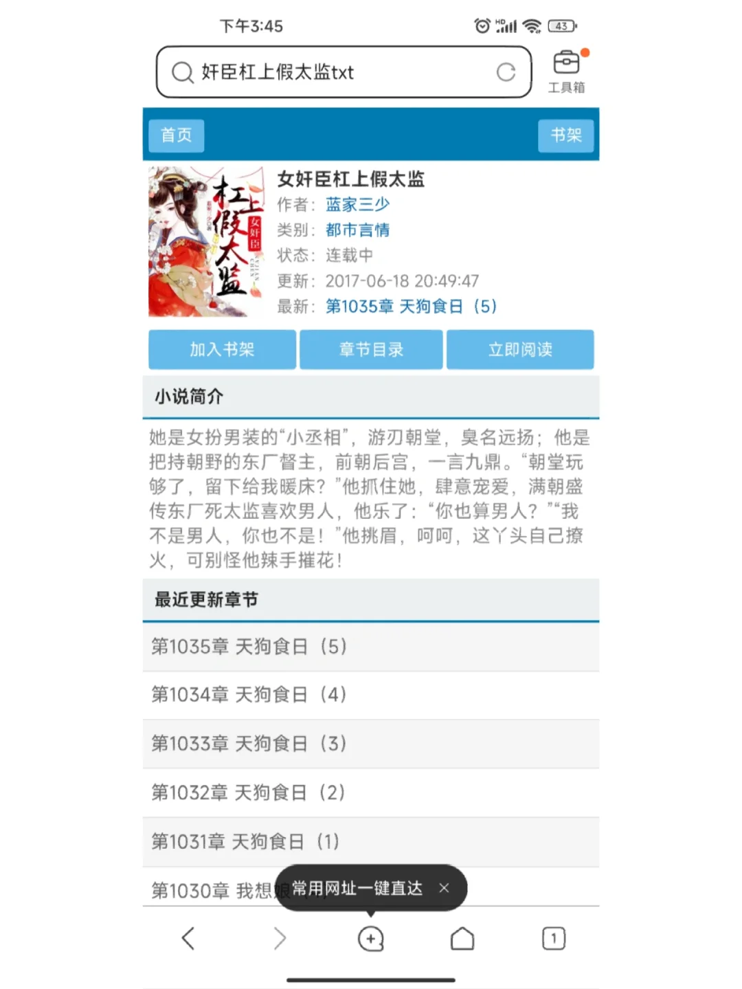 女奸臣杠上假太监