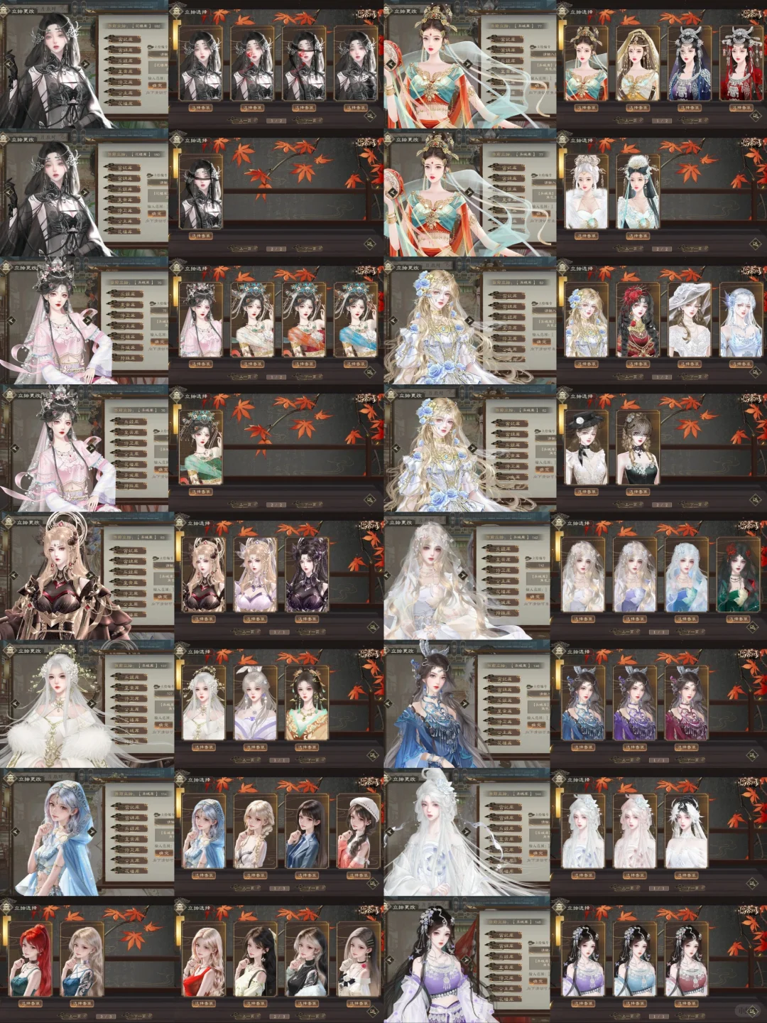 全网超权威临帝阙可换装立绘全合集