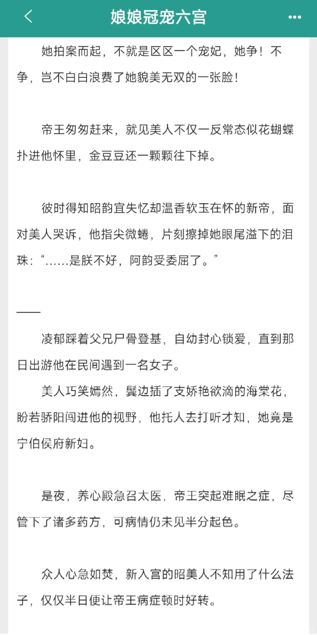 娇媚美人拿捏狠戾新帝😍❗失忆文学yyds