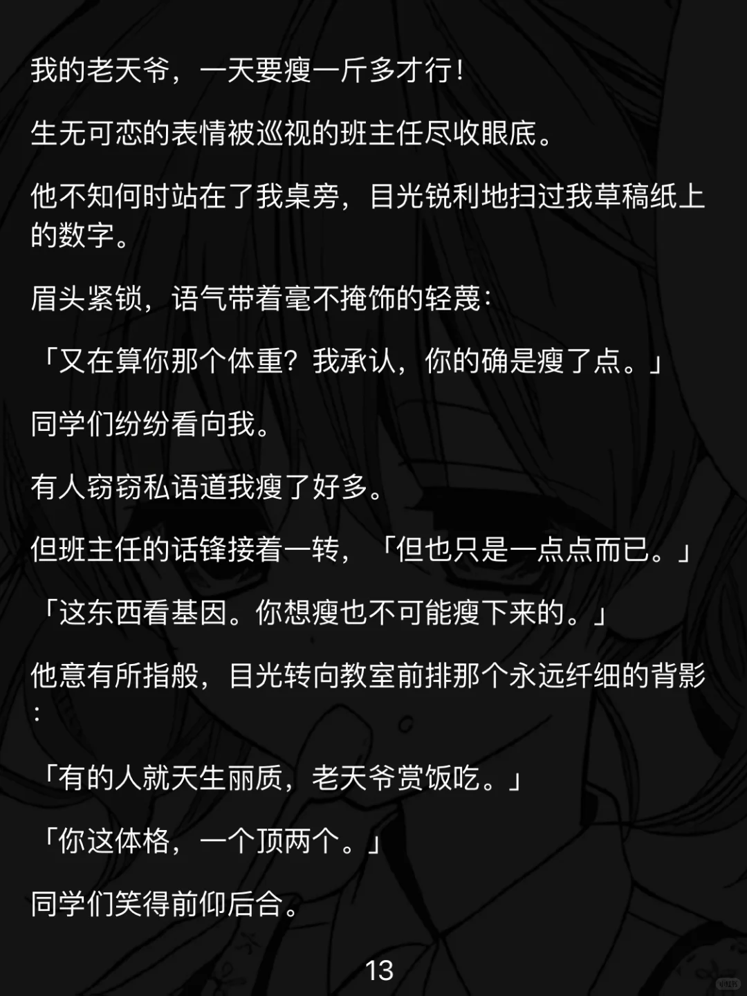 被班花当“体重工具人”?190斤胖妹逆袭