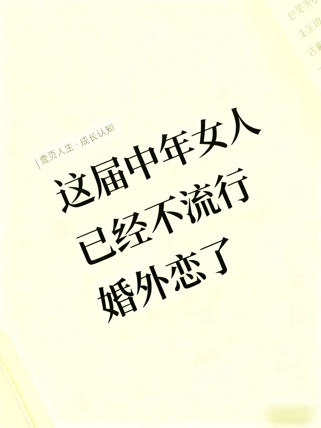 这届中年女人已经不流行婚外恋了