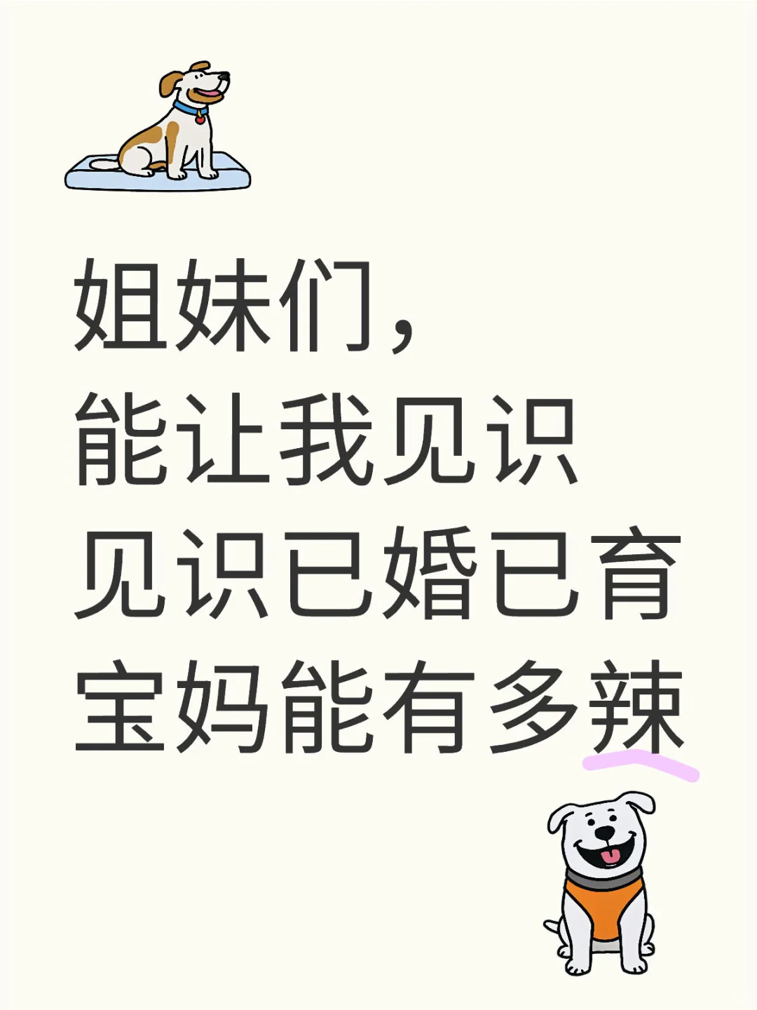 想要评论区全是辣妈照片的队形