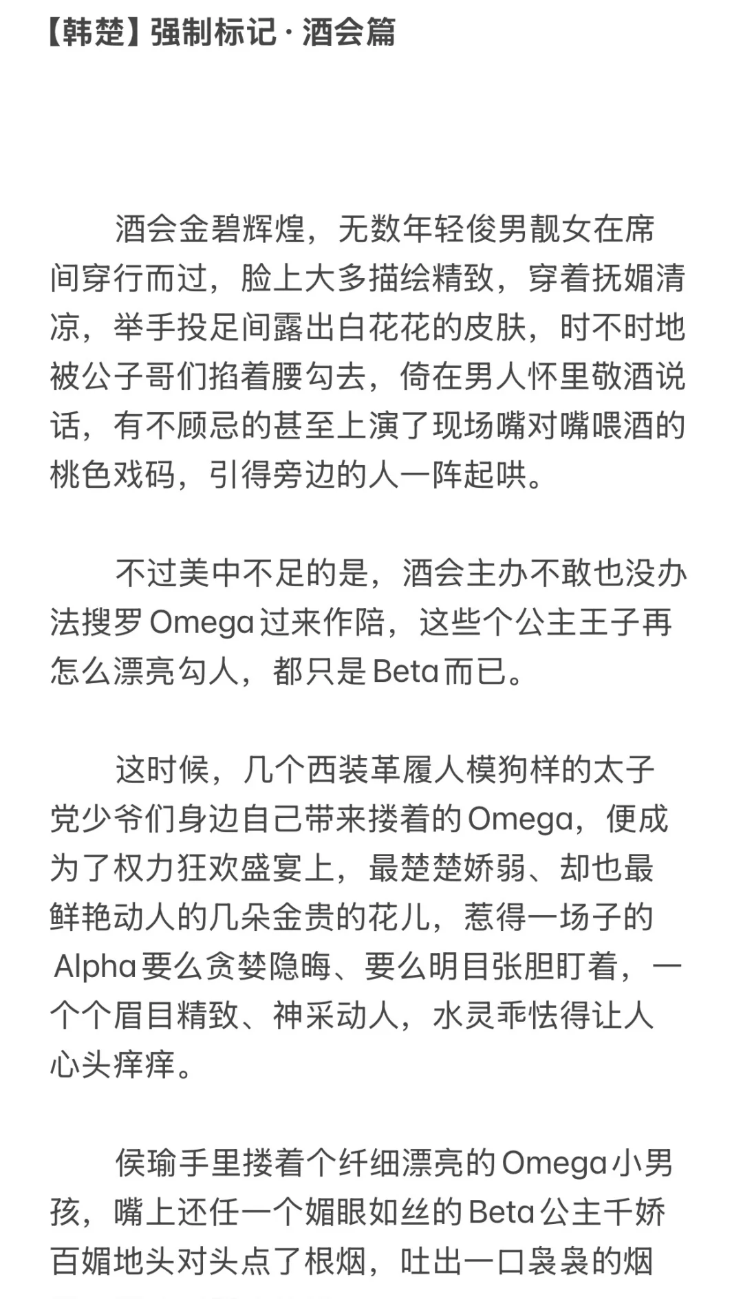 【韩楚】强|制标记·酒会篇