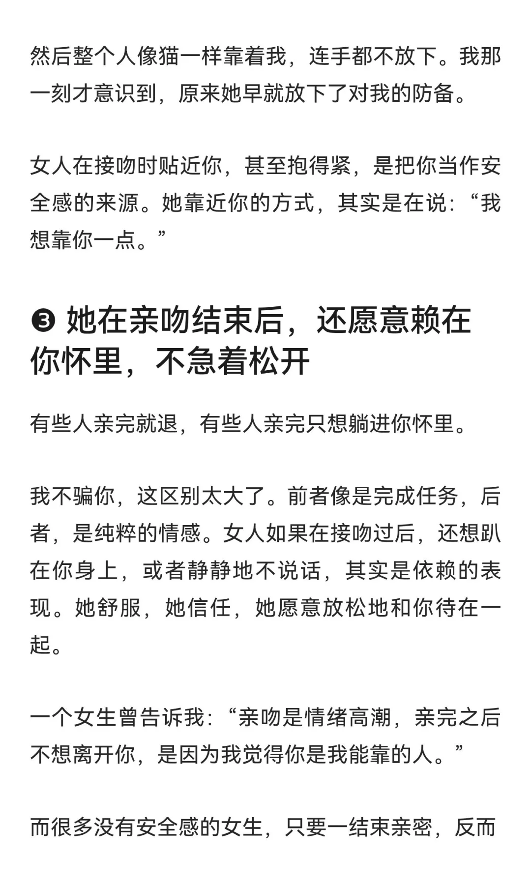 接吻时,女人允许你做这三件事,早把你当