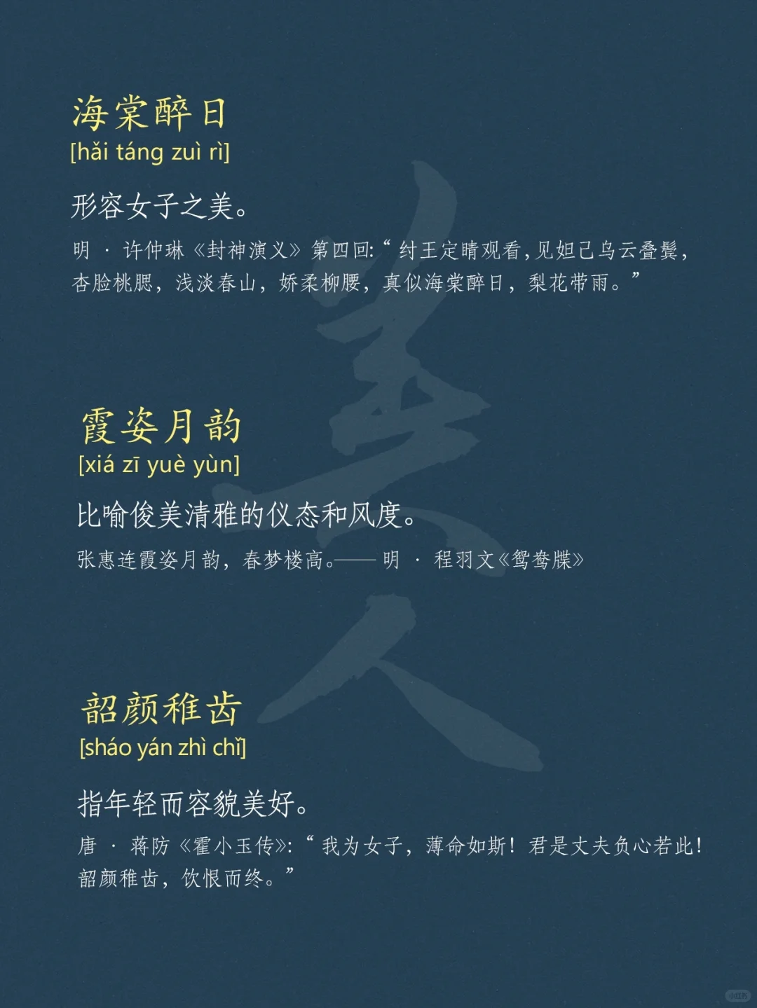 那些形容女子貌美的小众四字成语~