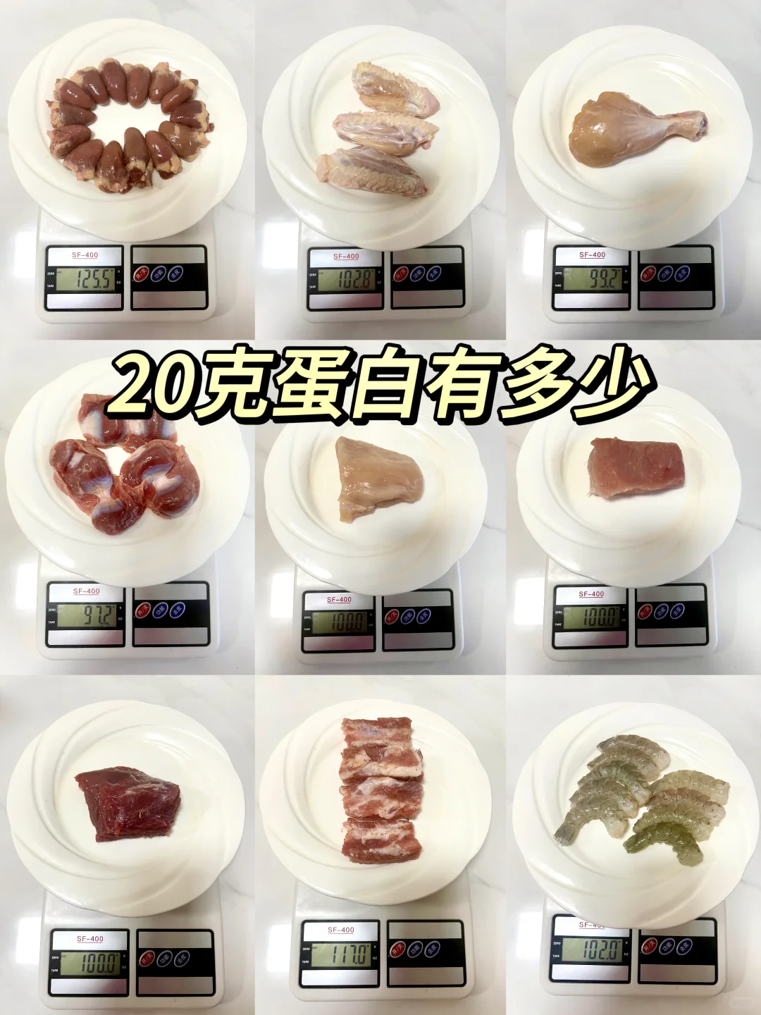 每餐吃够20克蛋白质🔥20克蛋白是多少呢
