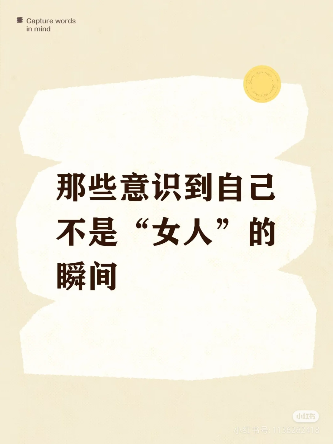 唠唠嗑，那些意识到自己不是主流女性的瞬间