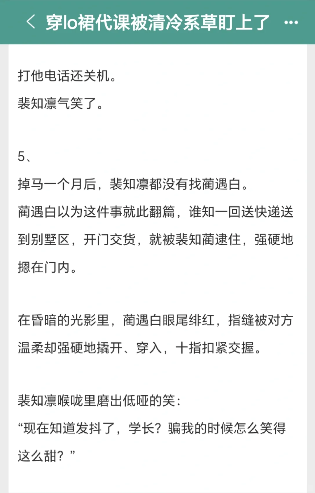 财迷小美人为了赚钱穿女装钓到清冷校草