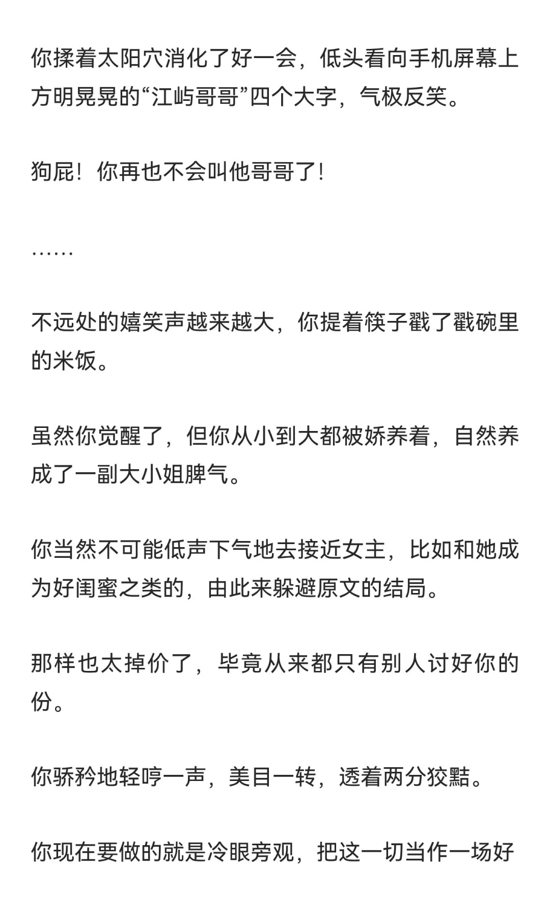 贵族学院的骄纵女配要被坏狗们欺负死