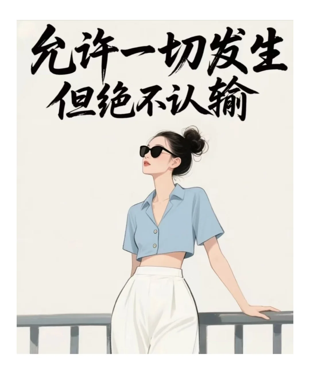 野性入骨，又拽又飒！！