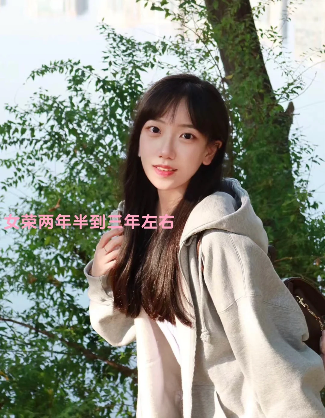 女荣女危