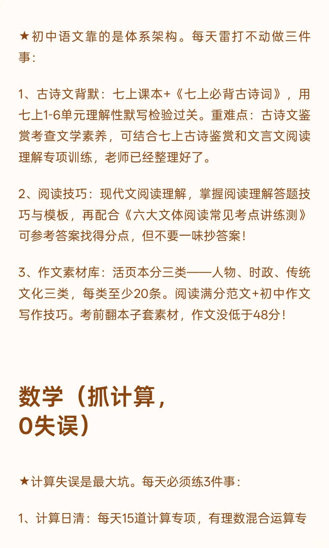初一进步最快的方式(没有之一)