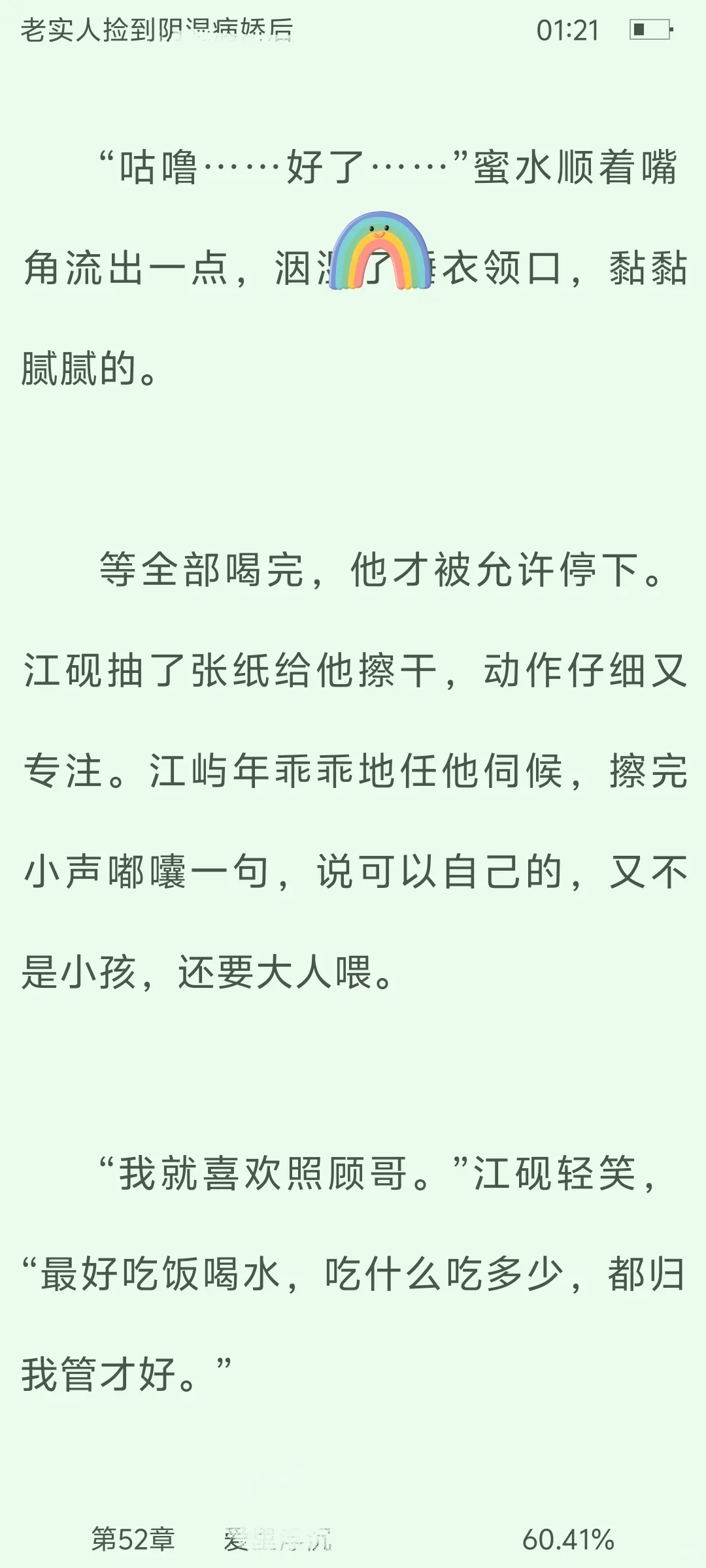 小美人被男人捧着管着，软软怂怂的，又萌又