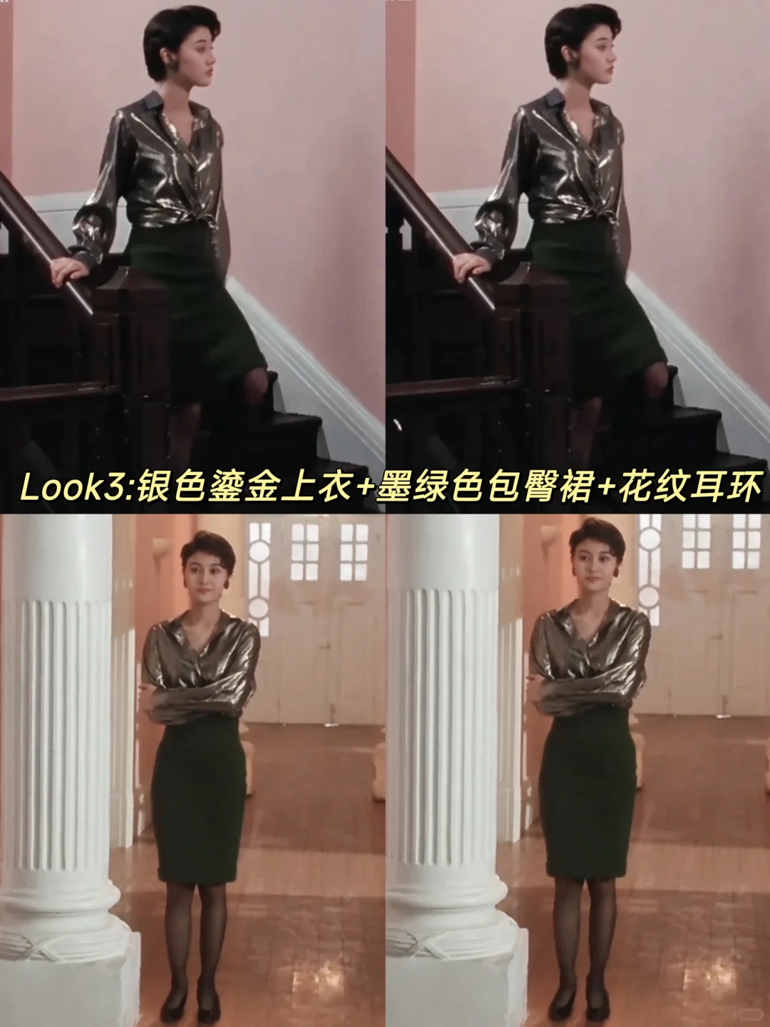 跟着电影学穿搭|港风美人篇