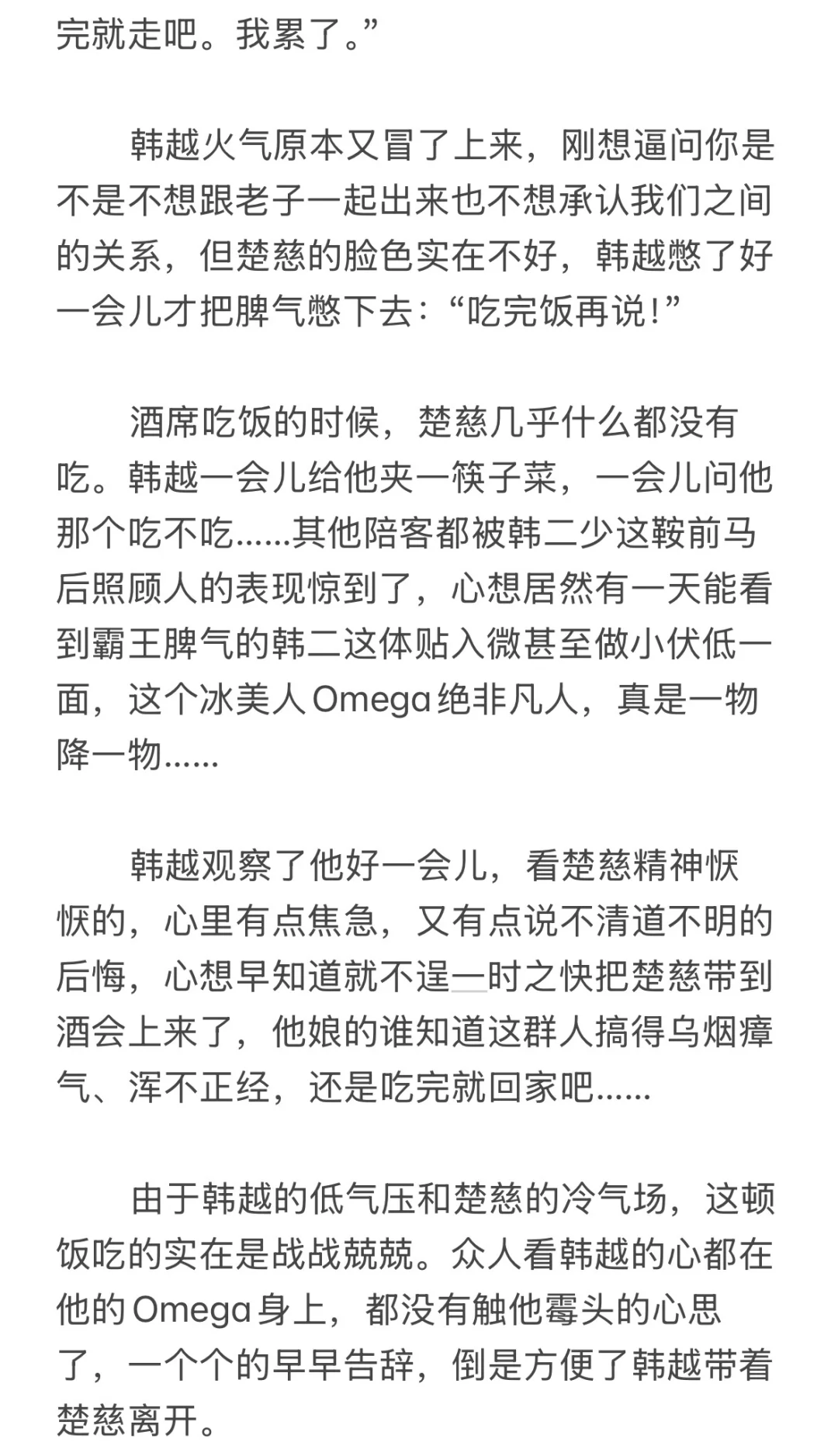 【韩楚】强|制标记·酒会篇