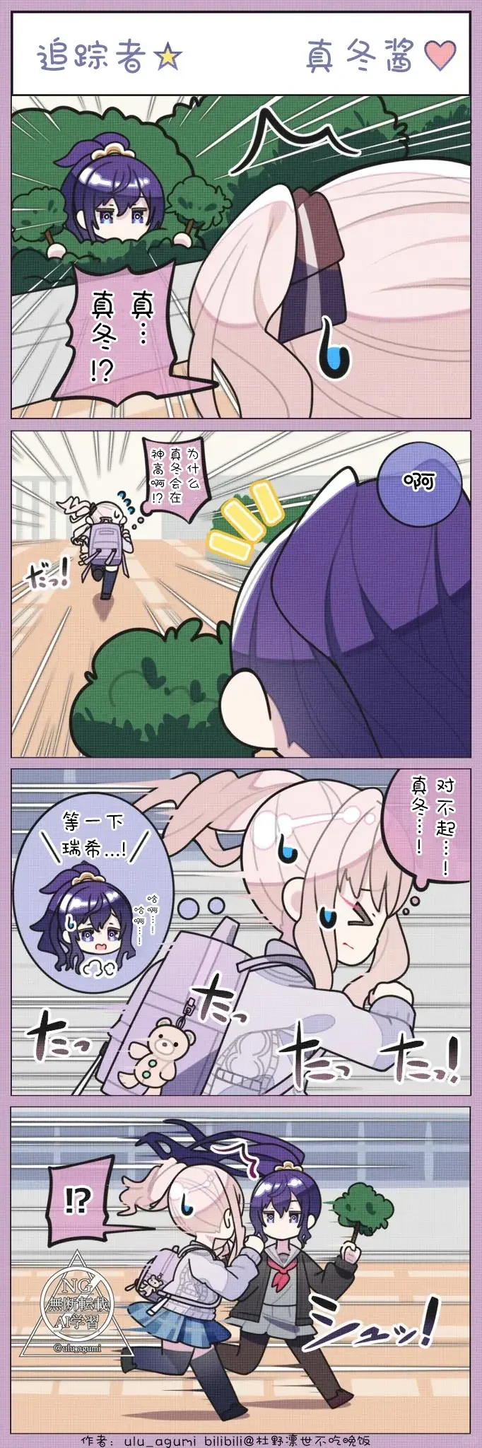 追踪者真冬酱