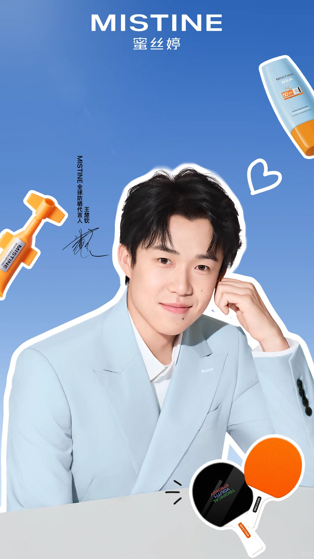 王楚钦专属手机壁纸来咯！